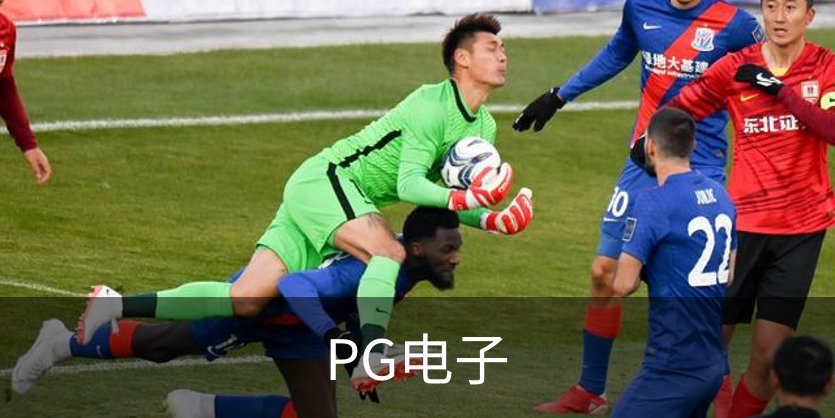 关于PG电子
